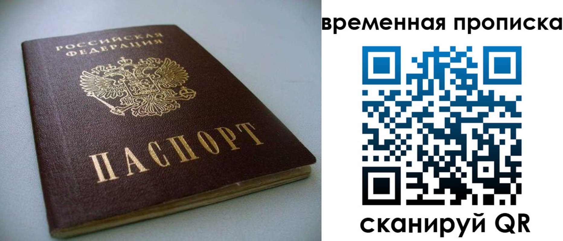 прописка паспорт в Кропоткине