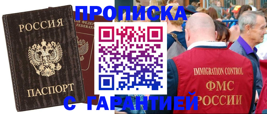 прописка регистрация в Кропоткине