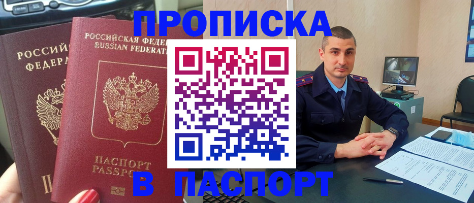 прописка регистрация в Кропоткине