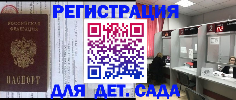 прописка для школы в Кропоткине