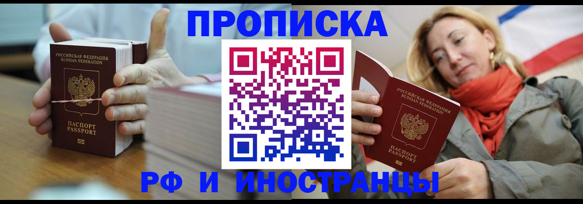 временная регистрация купить в Кропоткине
