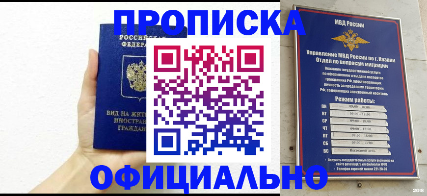 прописка штамп в Кропоткине