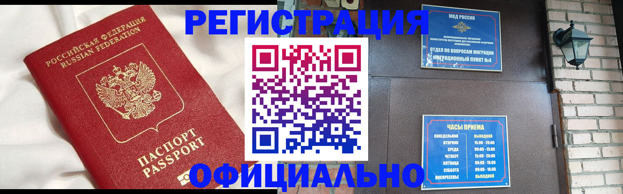 временная регистрация гарантия в Кропоткине