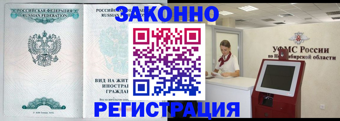 временная регистрация законно в Кропоткине
