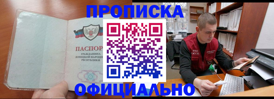 прописка в Кропоткине