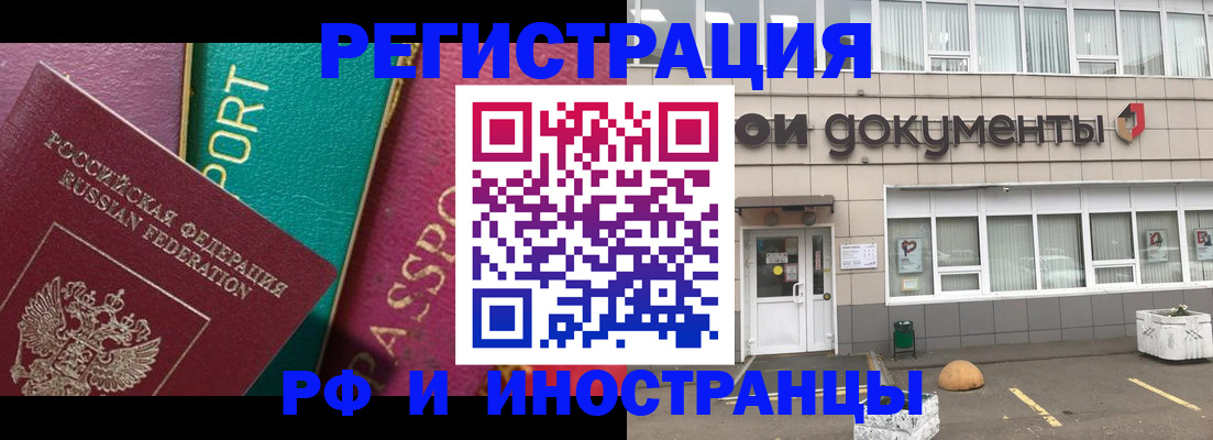 прописка регистрация в Кропоткине