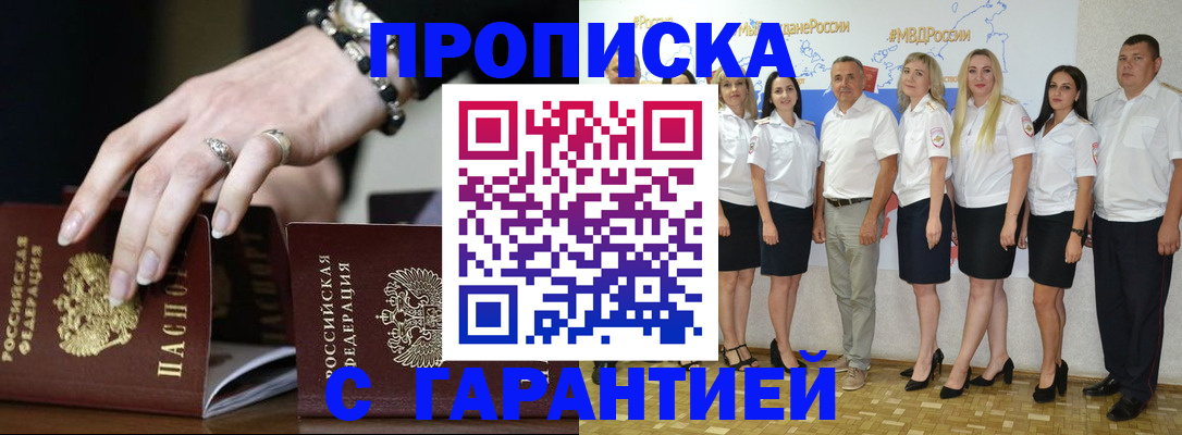 прописка для школы в Кропоткине